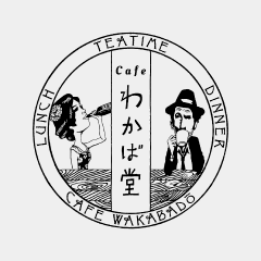 カフェわかば堂
